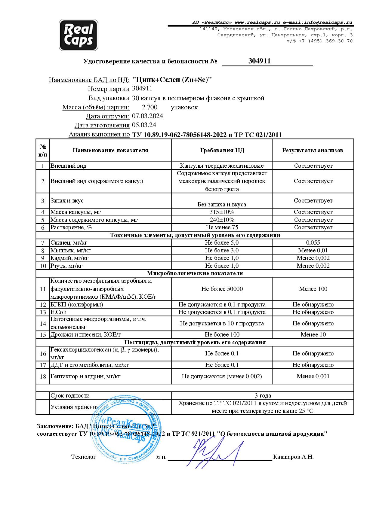 Паспорт №032024